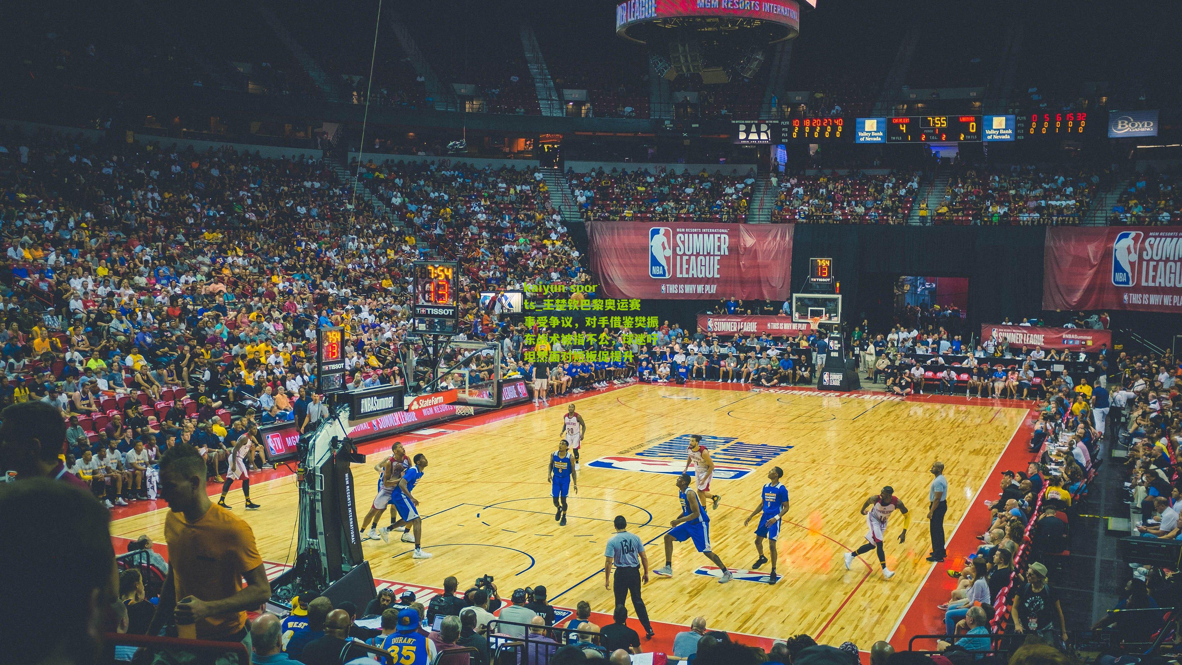 王楚钦巴黎奥运赛事受争议，对手借鉴樊振东战术被指不公，球迷吁坦然面对短板促提升