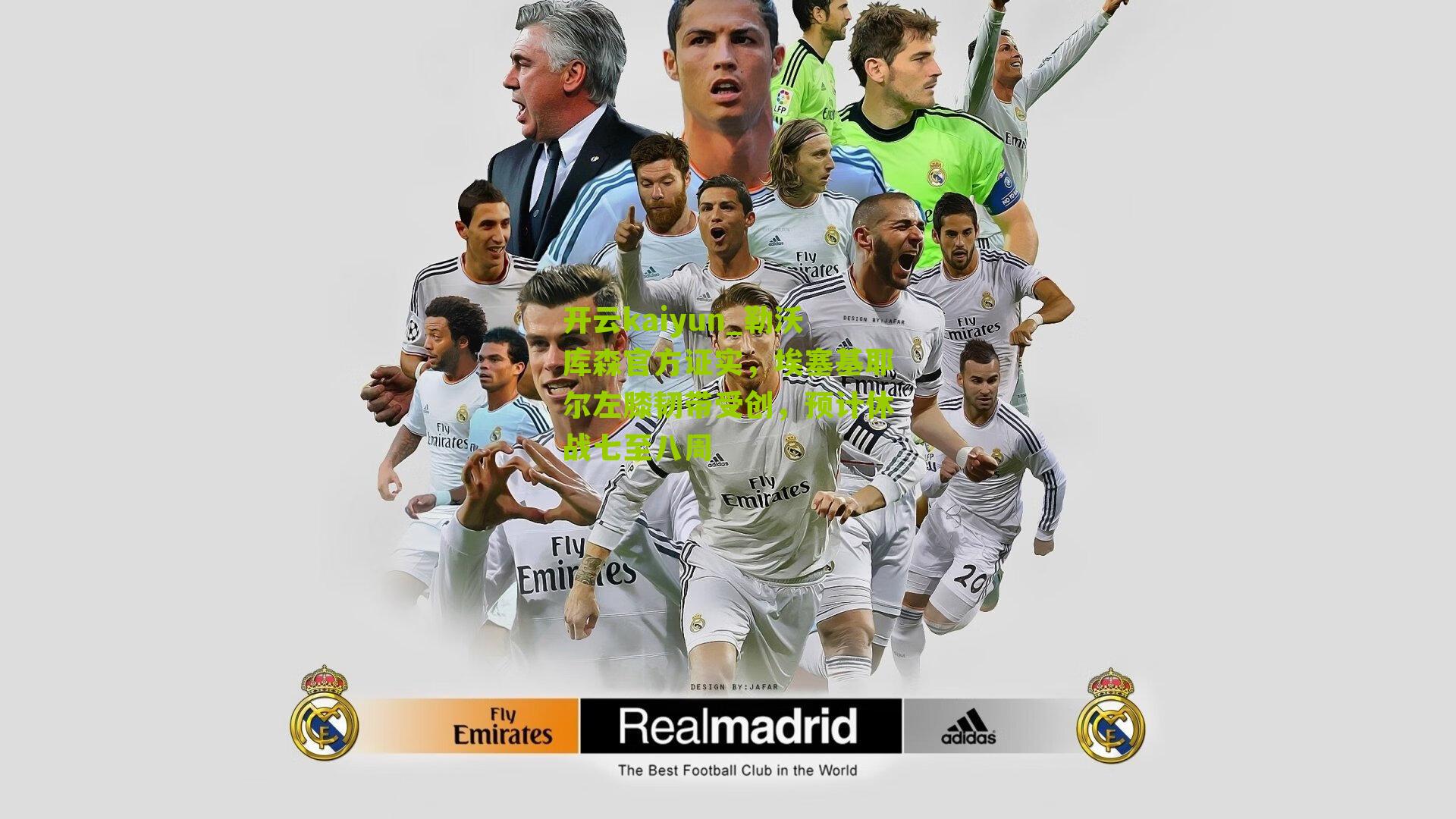 开云kaiyun_勒沃库森官方证实,埃塞基耶尔左膝韧带受创,预计休战七至八周