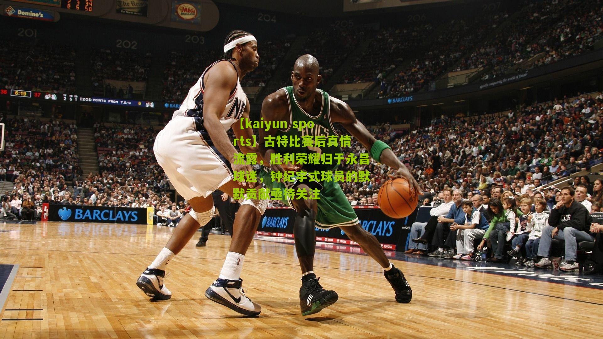 古特比赛后真情流露，胜利荣耀归于永昌球迷，钟纪宇式球员的默默贡献亟待关注