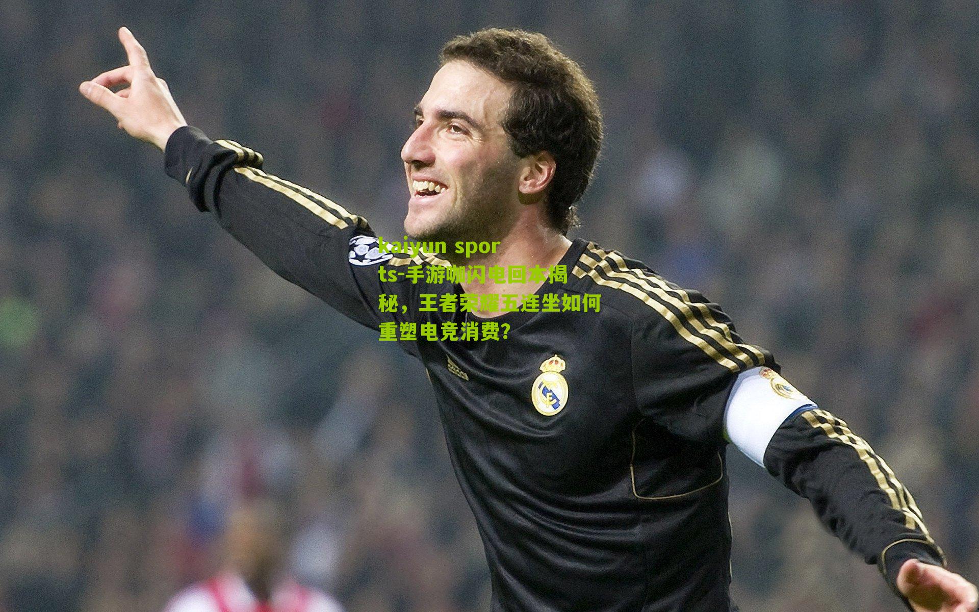 手游咖闪电回本揭秘，王者荣耀五连坐如何重塑电竞消费？