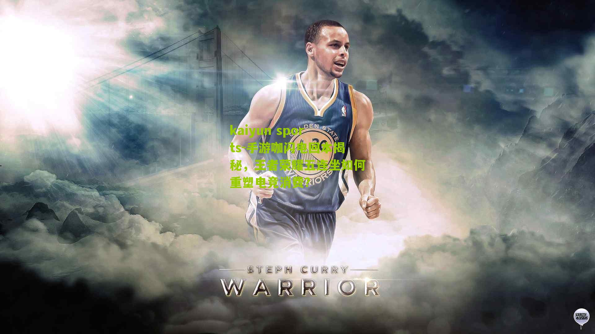 手游咖闪电回本揭秘，王者荣耀五连坐如何重塑电竞消费？